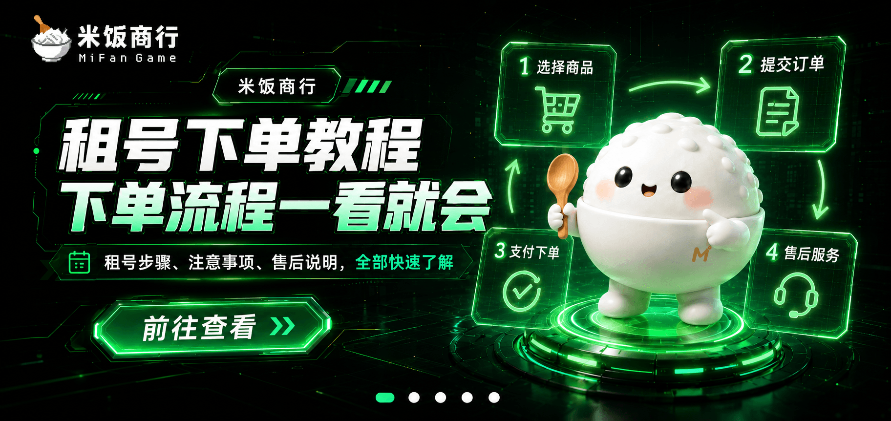 租号下单教程，下单流程一看就会