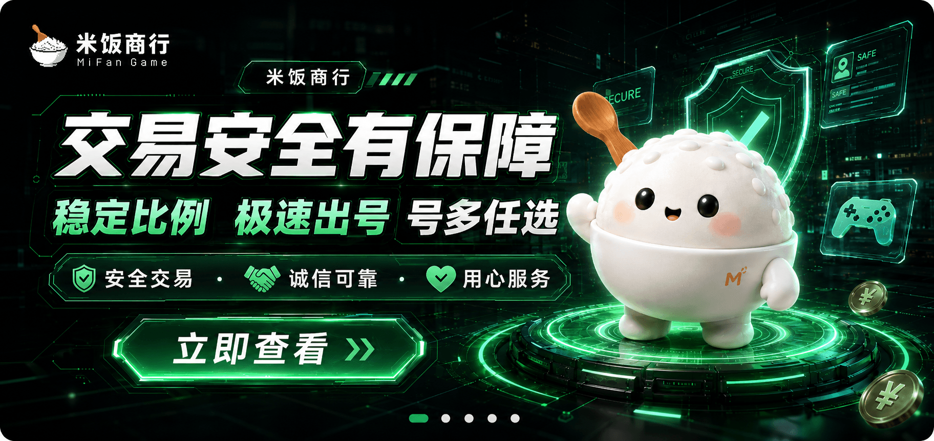 交易安全有保障，稳定比例，极速出号，号多任选